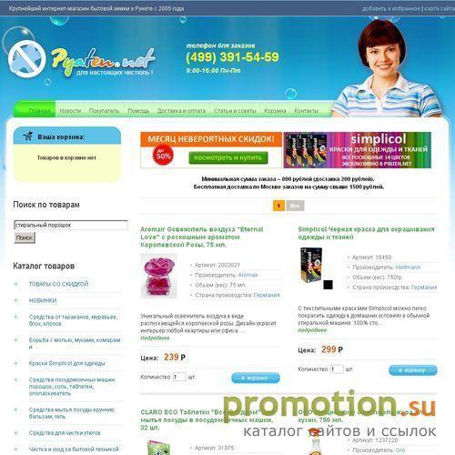 Архивное изображение: Пятен.Net – веб-магазин для современных хозяек