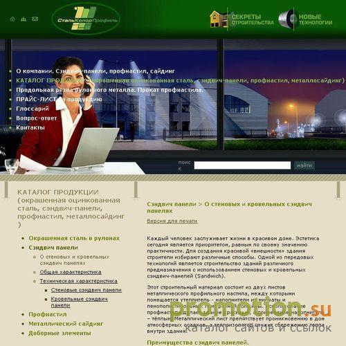 Логотип Стеновые панели сэндвич
