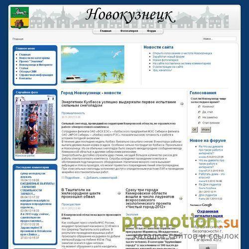 Логотип Город наш Новокузнецк