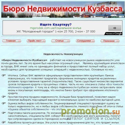 Логотип Бюро Недвижимости Кузбасса