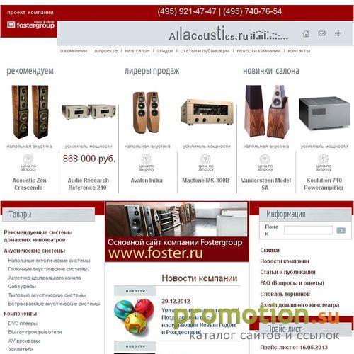 Логотип Акустика и домашний кинотеатр