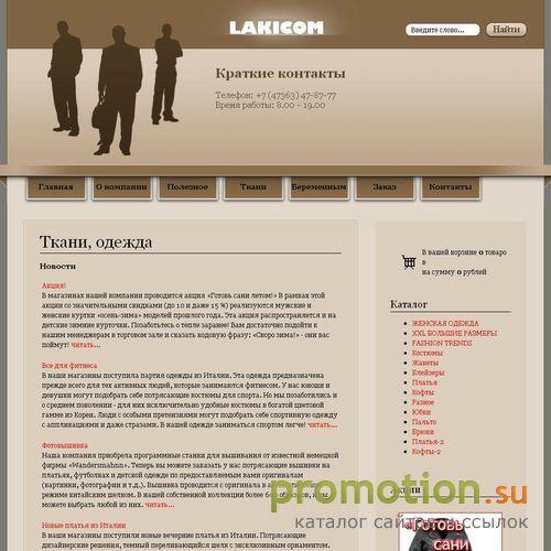 Архивное изображение: Ткани оптом от 10 метров. Интернет магазин