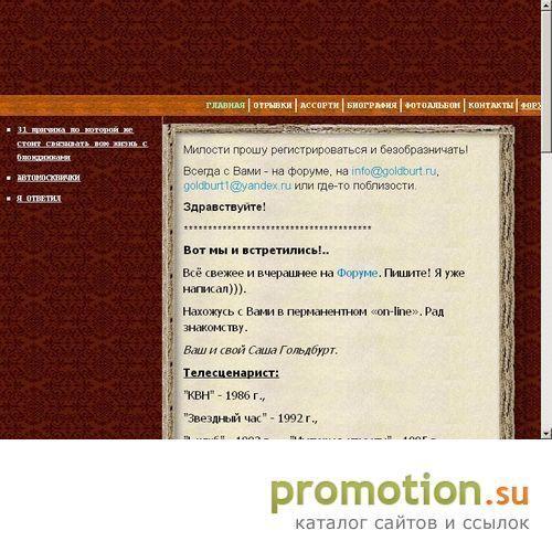 Архивное изображение: Гольдбурт.ru - истории, розыгрыши и лучшие шутки