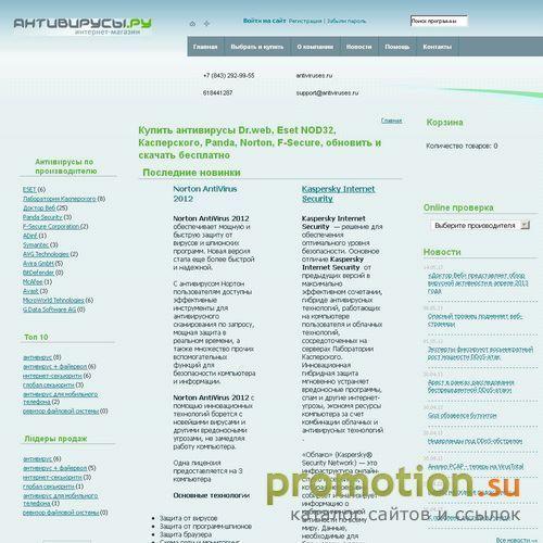 Архивное изображение: Антивирусы РУ