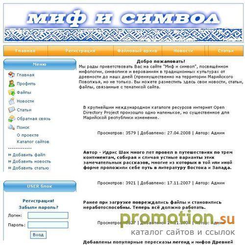 Архивное изображение: Миф и символ