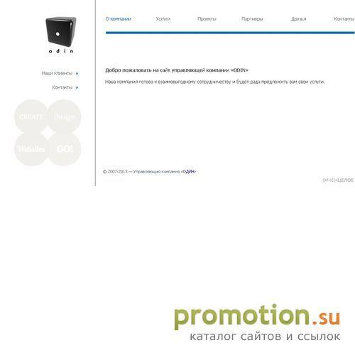 Архивное изображение: ODIN - агентство дизайна и рекламы