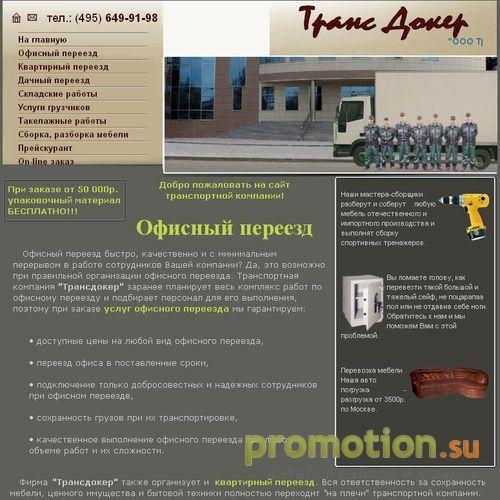 Архивное изображение: Организуем по доступной цене офисный переезд