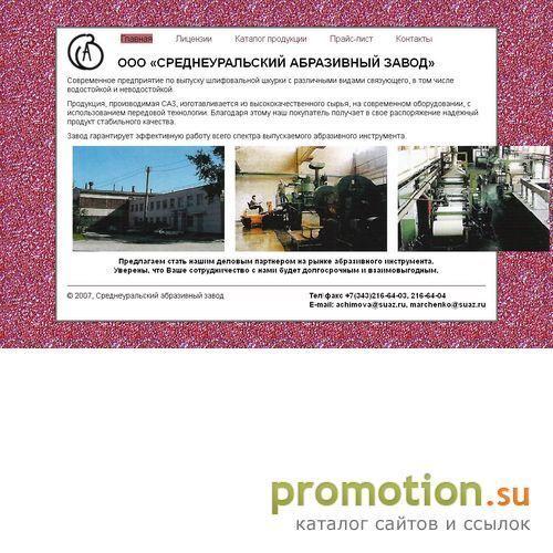Логотип Среднеуральский абразивный завод