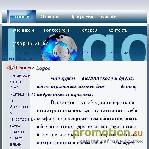 Архивное изображение: Школа Логос практическое обучение иностранным язык