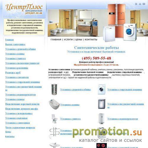 Архивное изображение: Установка любой стиральной машины - Center-plus.ru