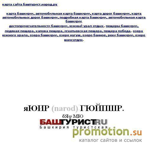 Архивное изображение: БАШТУРИСТ. Походные маршруты Башкирии