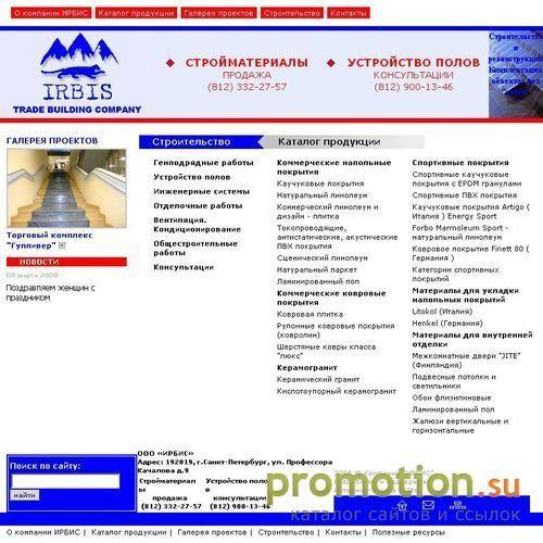 Архивное изображение: Компания Ирбис - отделочные материалы, покрытия