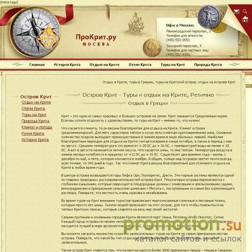Архивное изображение: Тур на остров Крит