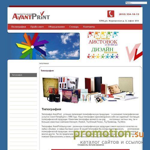 Логотип Компания Avant Print