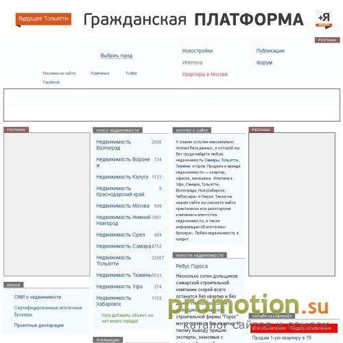 Архивное изображение: Волга-Инфо Все о недвижимости в Самаре и Тольятти