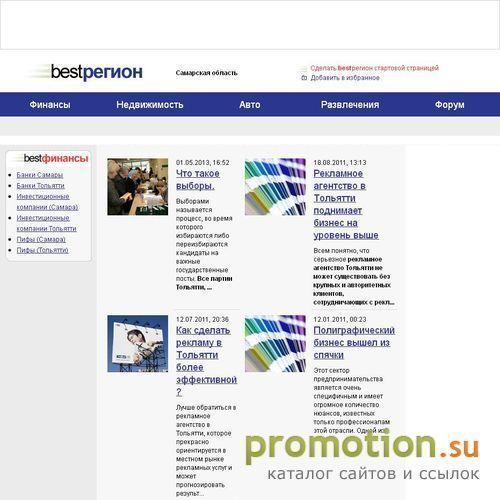 Логотип BestРегион Информационно-развлекательный портал.