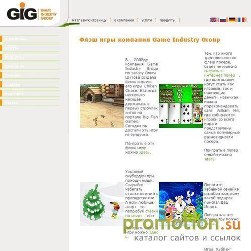 Архивное изображение: Game Industry Gruop