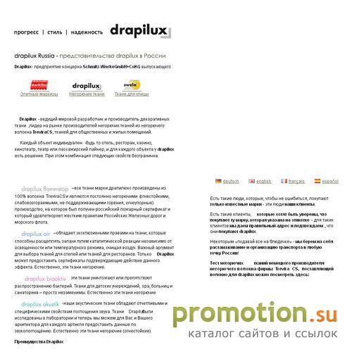 Архивное изображение: Драпилюкс предлагает обивочные огнеупорные ткани