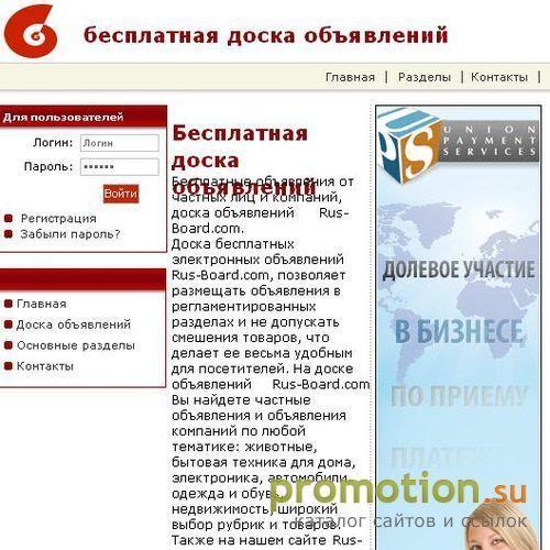 Архивное изображение: Доска объявлений