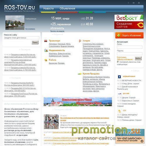 Архивное изображение: Бесплатные доски объявлений на сайте Ros-tov