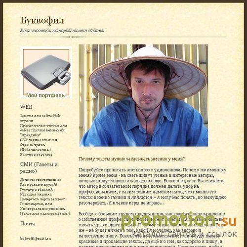 Архивное изображение: Буквофил