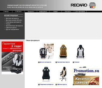 Архивное изображение: Детские автокресла и ортопедические кресла RECARO