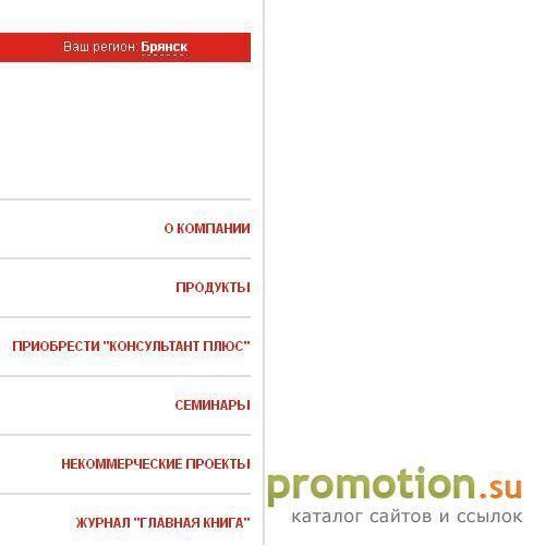 Архивное изображение: Консультант Плюс от компании «Альянс» (Брянск)