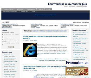 Архивное изображение: Криптолог.нет: профессиональная защита данных
