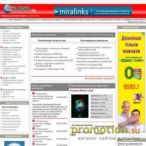 Архивное изображение: Peklamka.com - портал о рекламе
