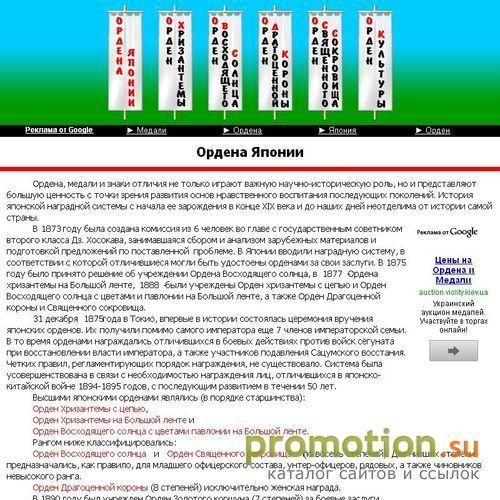 Архивное изображение: Наградные ордена Японии