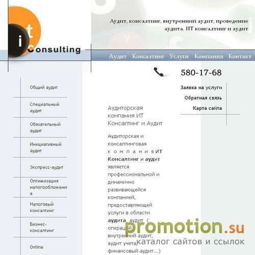 Архивное изображение: ИТ Консалтинг и аудит, бизнес консалтинг, налоги