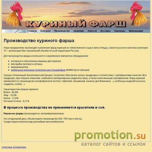 Архивное изображение: Фарш куриный