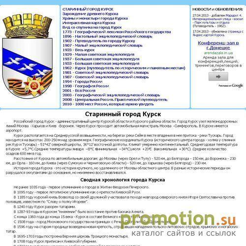 Архивное изображение: Старинный город Курск