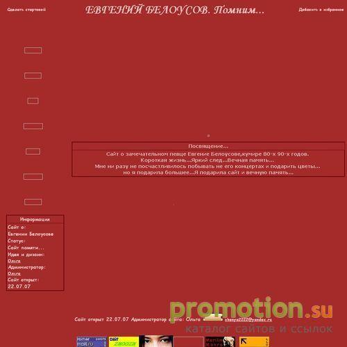 Архивное изображение: Сайт Жени Белоусова