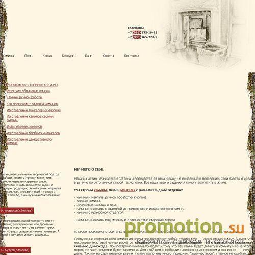 Архивное изображение: Строительство каминов печей барбекю