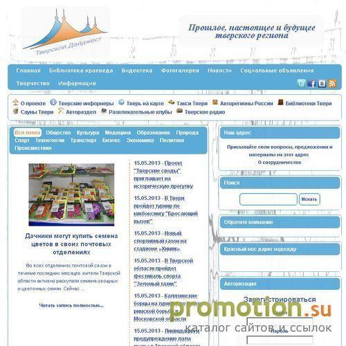 Логотип Сайт о Твери