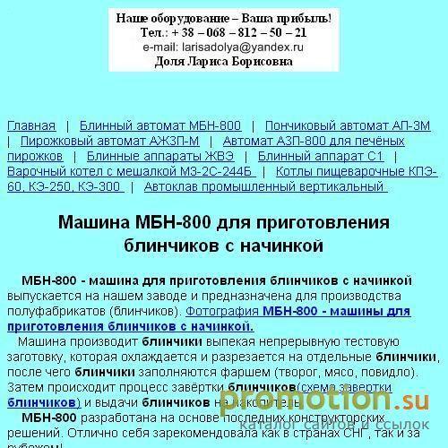 Архивное изображение: Машина МБН для приготовления блинчиков с начинкой