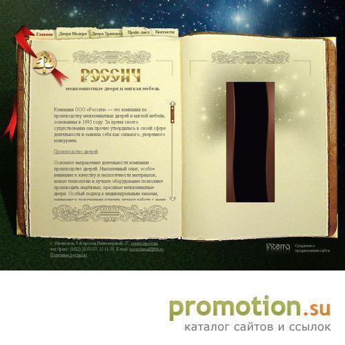 Логотип ООО «Россич» — производство межкомнатных дверей и