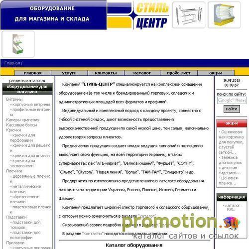 Архивное изображение: Стиль-центр - оборудование для магазина и склада