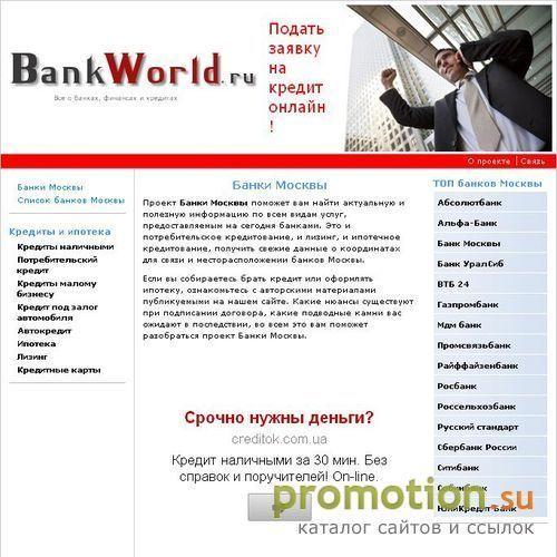 Архивное изображение: Условия кредита, виды кредитов. Банки Москвы