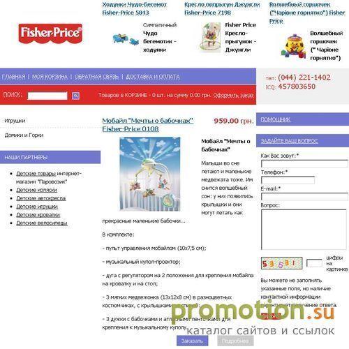 Логотип Fisher-Price - интернет-магазин детских игрушек