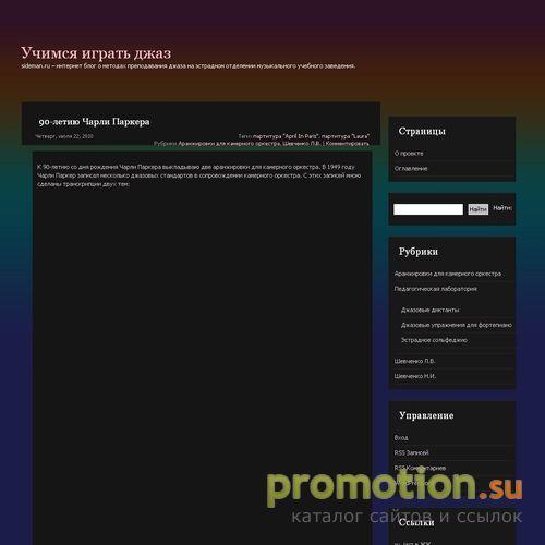 Логотип Учимся играть джаз