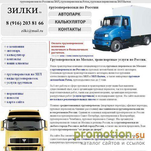 Логотип Грузоперевозки по России, перевозки, цены