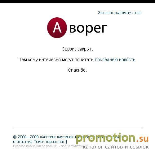 Архивное изображение: Хостинг картинок, любые форматы, большой размер