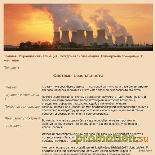 Архивное изображение: МЕТТЭМ-СПЕЦАВТОМАТИКА - системы безопасности, пож