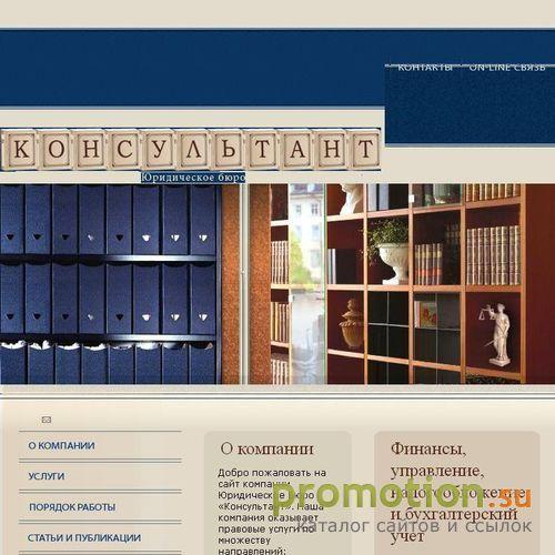 Архивное изображение: Юридическое бюро «Консультант»