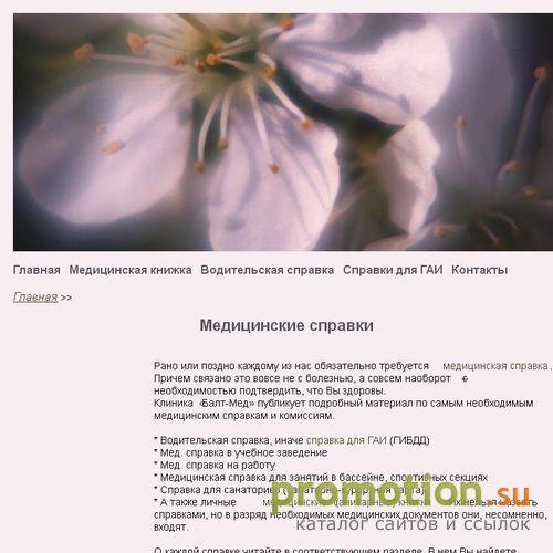 Архивное изображение: Медицинские справки
