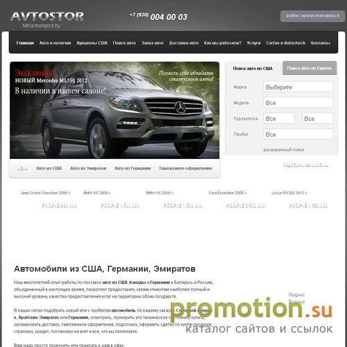 Архивное изображение: Б/у и новые авто из США, поиск и покупка