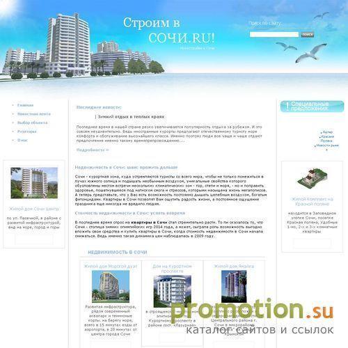 Архивное изображение: Продажа квартир, Красная поляна на нашем ресурсе