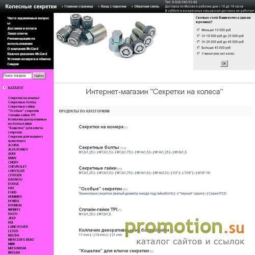 Архивное изображение: Магазин автомобильных секреток